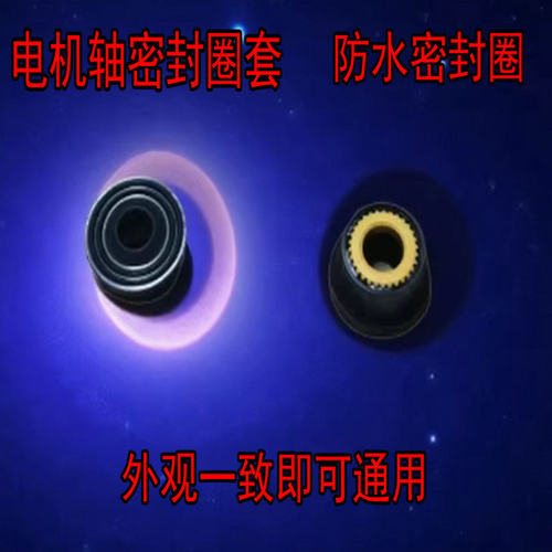通用九阳豆浆机电机轴密封圈油封水封DJ13B-C659SG/C79SG/D81SG/D