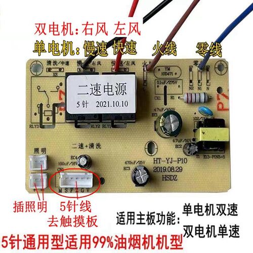 抽油烟机开关主板电路板电脑板控