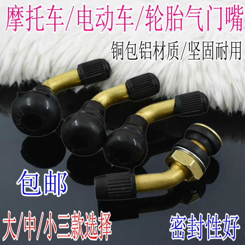 踏板车摩托车真空胎气门嘴电动车真空胎汽门嘴 弯嘴 轮胎防漏气嘴