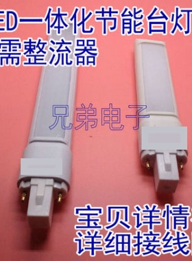 LED一体化节能台灯管护眼两针双针插式灯管3/4W厂家直销品质保证