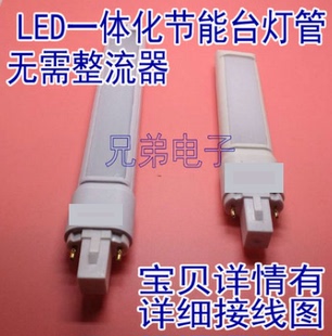 LED一體化節(jié)能臺(tái)燈管護(hù)眼兩針雙針插式 4W廠家直銷品質(zhì)保證 燈管3