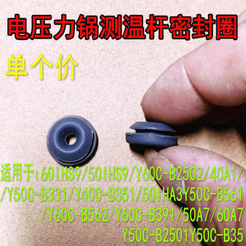 通用九阳电压力锅测温杆密封圈50A9/60C56/50IHS5/50IHS11/60IHS1