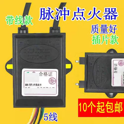 脉冲点火器煤气灶配件燃气灶维师