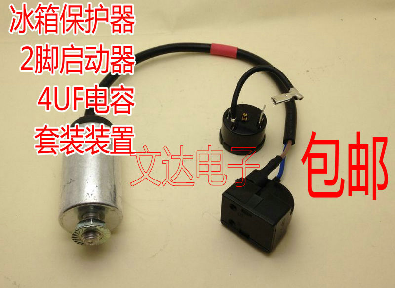 包邮冰箱三脚PTC启动器QP2-15热过载保护器CBB65D电容一整套
