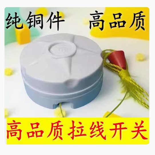 老式拉线开关加厚铜柱家用灯泡单控手拉盒接线墙壁拉绳开关6A250V