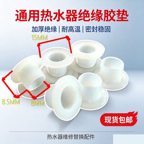 适用于海尔电热水器密封圈加热管绝缘垫橡胶垫螺丝胶套0040300020