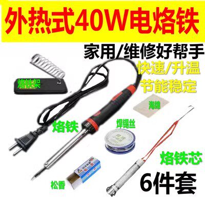 电烙铁套装纯铜头电铁烙焊接工具家用电子维修锡焊枪电烙笔点锡笔