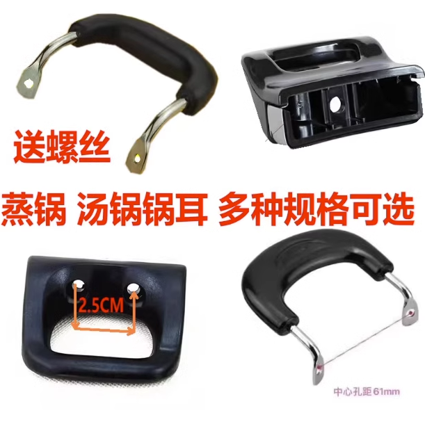 通用防烫汤锅蒸锅把手单孔双孔