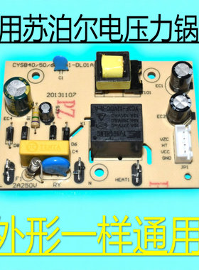 适用苏泊尔电压力锅配件 CYSB50YC10A-100/50YC10K-100电源板主板