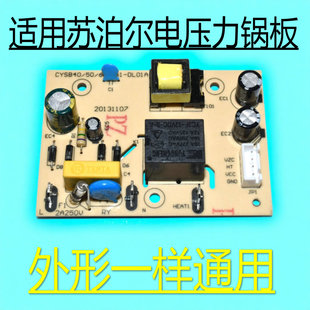 适用苏泊尔电压力锅配件 CYSB50YC10A-100/50YC10K-100电源板主板