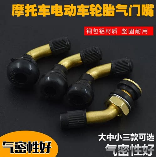 踏板车摩托车真空胎气门嘴电动车真空胎汽门嘴 弯嘴 轮胎防漏气嘴