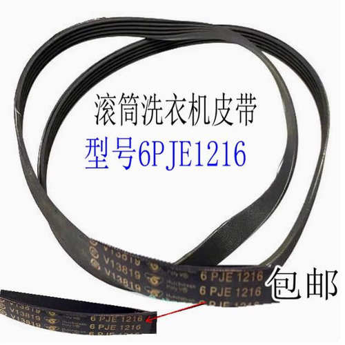 适用于海尔滚筒洗衣机皮带6PJE1216 6EPJ1216 6PJ1216传动带0592