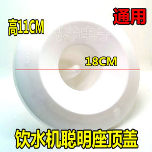 饮水机聪明座饮水机配件顶盖聪明盖净水机配件盖子直经18CM盖子