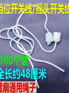包邮挂墙壁扇拉绳线下拉式档位调