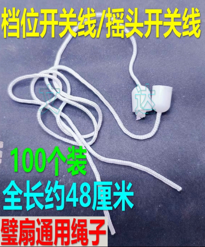 包邮挂墙壁扇拉绳线下拉式档位调