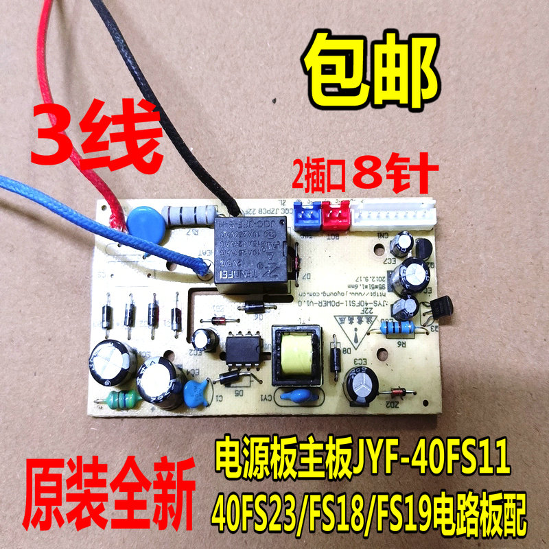 电路板九阳电饭煲电源板主板