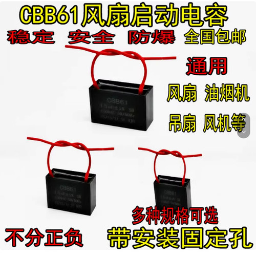 CBB61风扇启动电容1.2/1.5/1.8/2/2.5/3/4/5/6/7UF吊扇油烟机450V