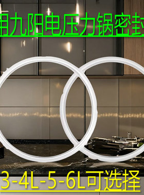 适用九阳电压力锅配件JYY-50C1/50C2/50C3/50C10密封圈高压煲胶圈