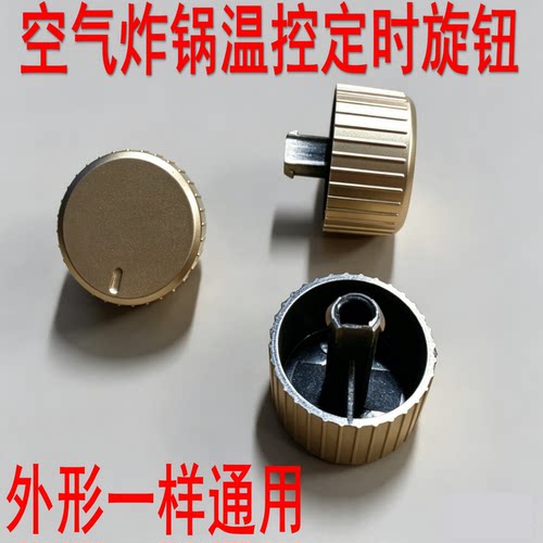 适用美的空气炸锅MF-KZ42E101定时器旋钮金色全新开关调温控配件