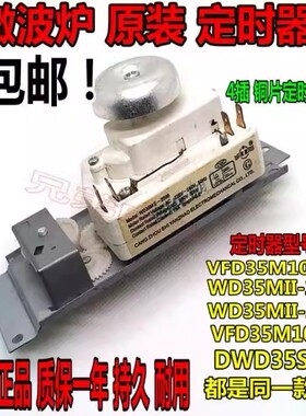 微波炉定时器VFD35M106IIE WLD35-1/P DWD35SL计时器4插