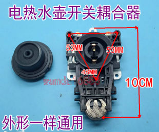 电热水壶配件防水型咖啡壶底芯电水壶温控耦合开关链接器KSD169