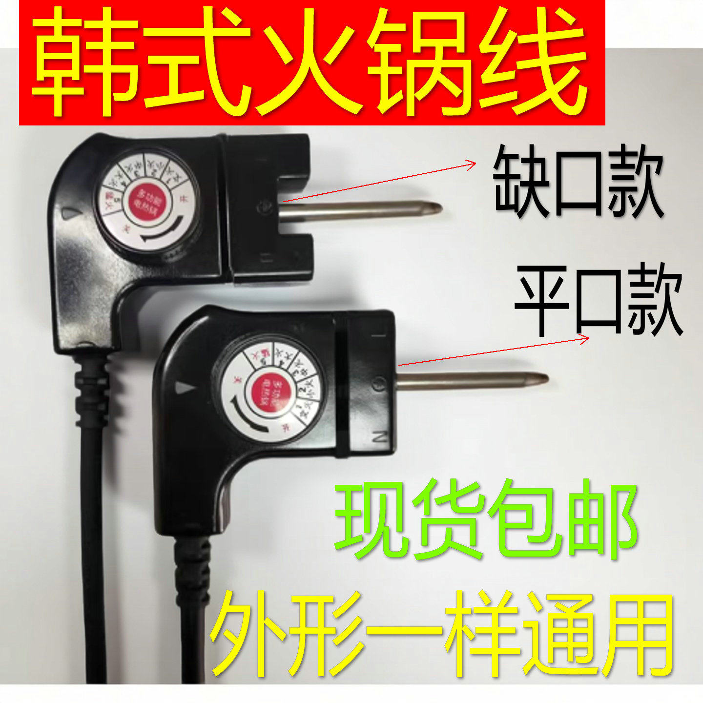 多功能电热锅电火锅三孔插头电源线电烤盘涮烤烧一体通用调温电源,电子元器件市场,电源线,淘宝优惠券,粉丝福利购,淘宝优惠卷