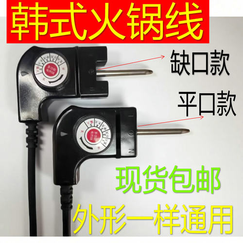 多功能电热锅电火锅三孔插头电源线电烤盘涮烤烧一体通用调温电源