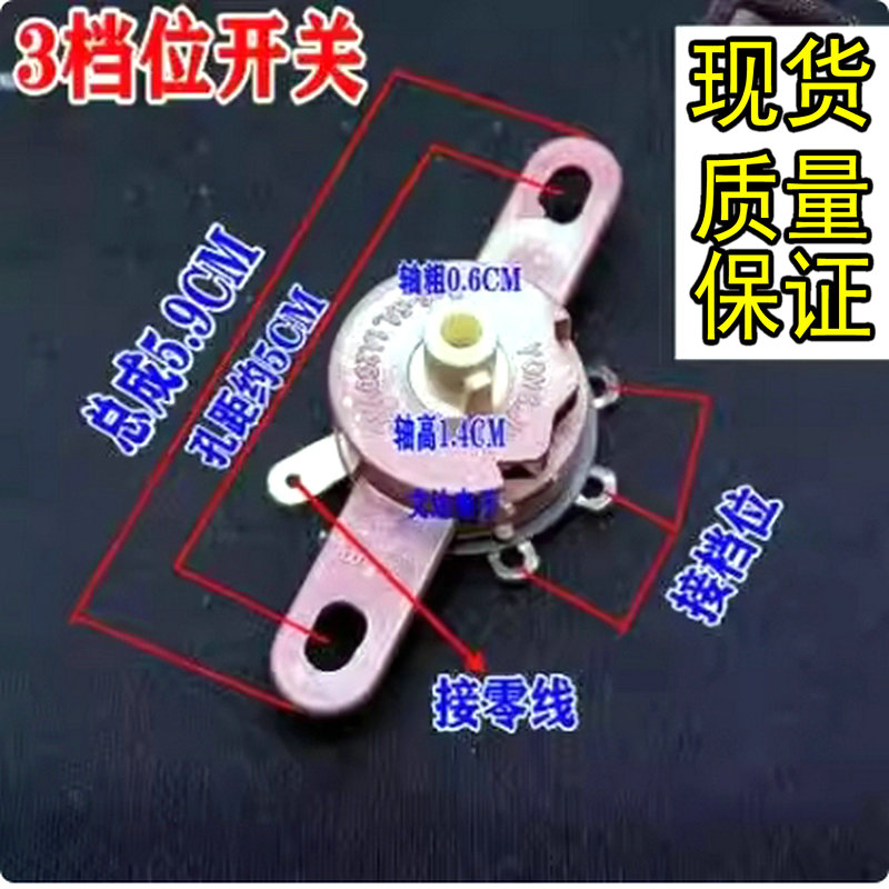 电风扇配件台扇鸿运扇壁挂扇调速开关档位调速器三档旋钮转速控制