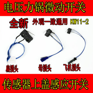 适用九阳电压力锅微动开关Y-50C18/Y-60C18锅盖传感器上盖感应合
