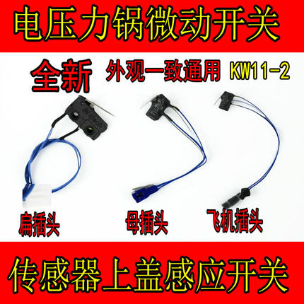 适用九阳电压力锅微动开关Y-50C18/Y-60C18锅盖传感器上盖感应合