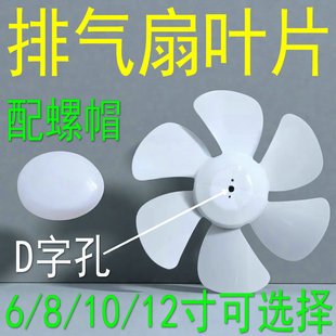 通用金羚龙正野牌排气扇风叶 换气扇扇叶 排气扇电机马达叶片配件