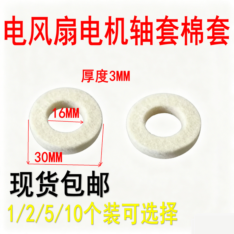 电风扇配件电风扇电机马达羊毛毡油封轴套棉垫圈棉垫片吸油棉纤维