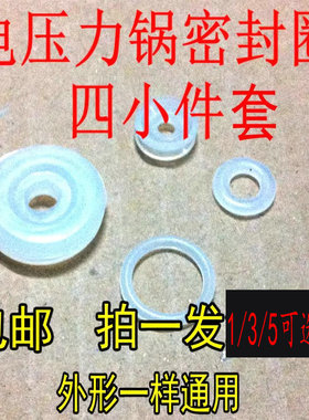 密封圈通用型4件套O型小胶垫定位轴浮子阀气压阀适用美D电压力锅