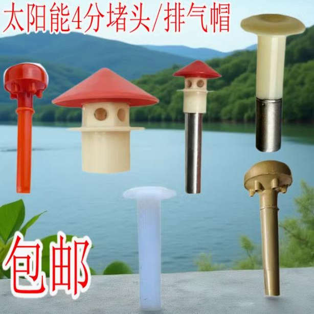 太阳能配件不锈钢桶塞堵头塞子闷头透气帽20 密封圈排气管