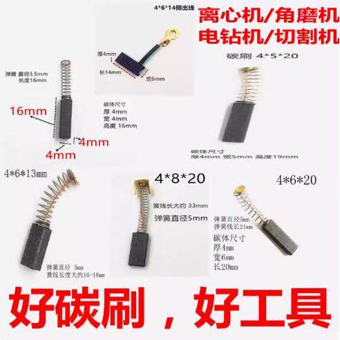 碳刷 小电机碳刷 离心机工具弹簧碳刷手电钻角磨机切割机电机电刷