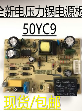 通用苏泊尔电压力锅配件CYSB50YC9-100/CYSB60YC9-110电源板主板
