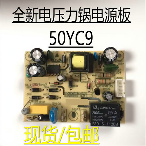 通用苏泊尔电压力锅配件CYSB50YC9-100/CYSB60YC9-110电源板主板