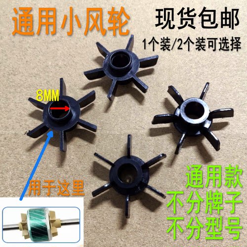 通用电风扇配件风扇电机马达散热风叶扇叶散热器电风扇配件8MM