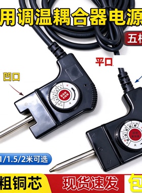 多功能电热锅电源线火锅煎烤炒锅三孔插头调控温耦合配线通用开关