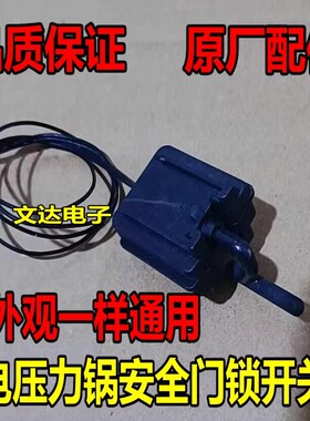 适用美的电压力锅高压锅配件带线