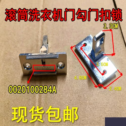 适用海尔TQG100-B1276S G100108B12G滚筒洗衣机门勾门扣锁铁拉钩