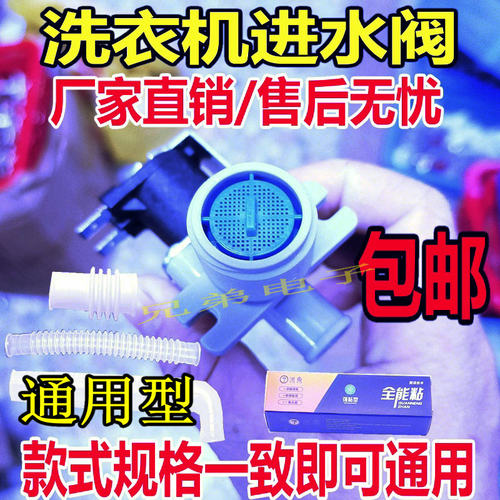 进水阀全自动洗衣机进水阀电磁阀