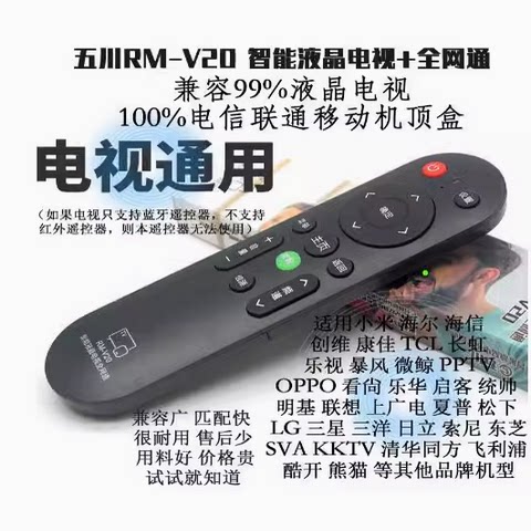 万能电视机遥控器液晶智能红外