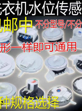 洗衣机电子水位传感器DC5V DC6V压力开关V12767 Q602VL KPS-59-C