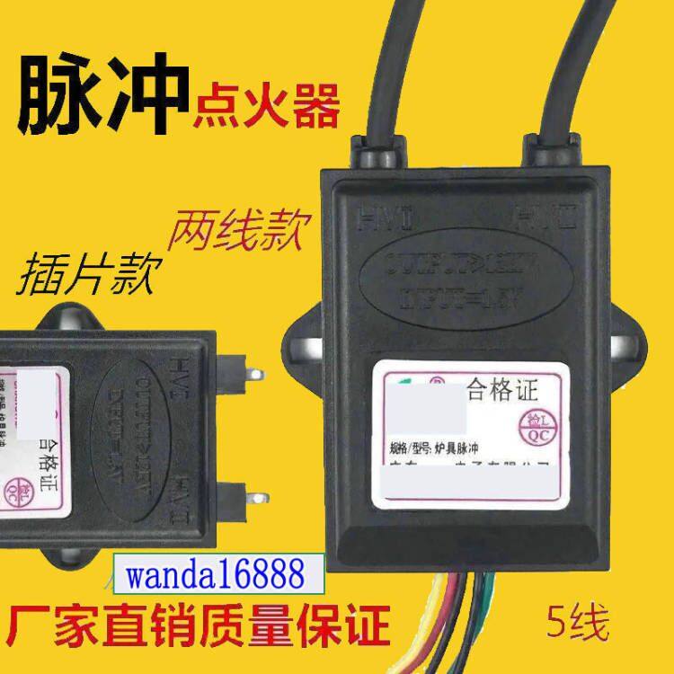 5v电子脉冲点火器双灶液化气炉具配套灶具配件