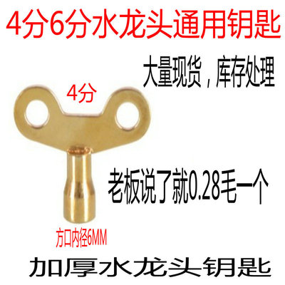 水龙头钥匙4分6分自来水开关水