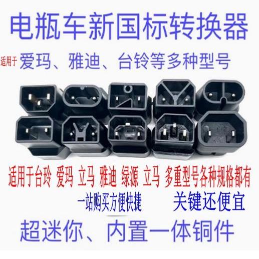 特殊插口转换充电插口新规