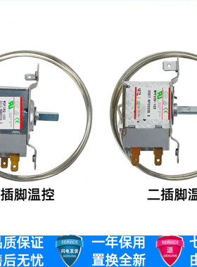 电冰箱温控器 WDF20V-103 WDF18Q-102温控适用于新飞 美菱 万宝