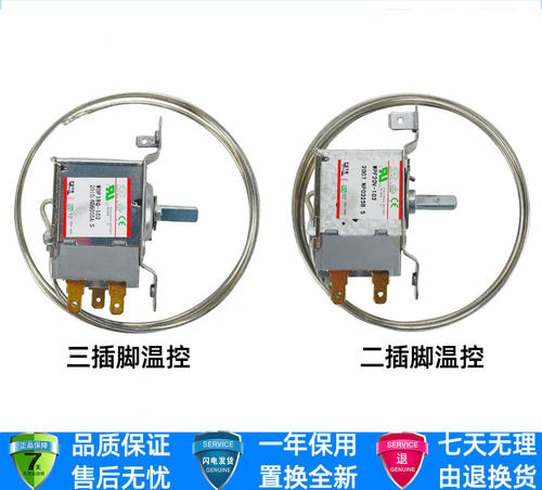 电冰箱温控器WDF20V-103