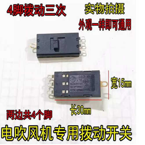 SS-1305转换推制三脚拨动开关 电吹风电热锅小炒锅开关吹风机按钮